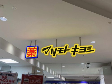 マツモトキヨシ　ペリエ西千葉店
