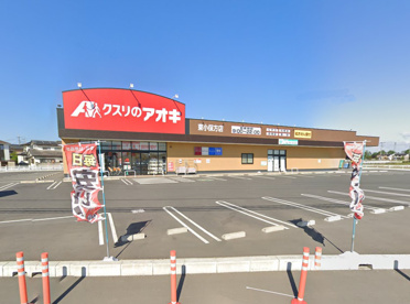 クスリのアオキ東小保方店の画像1
