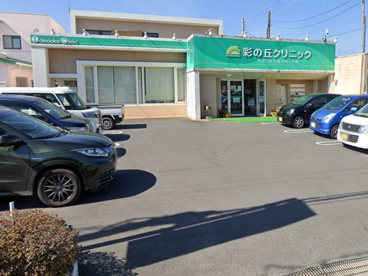 彩の丘クリニックの画像1