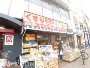どらっぐぱぱす 要町駅前店の画像1