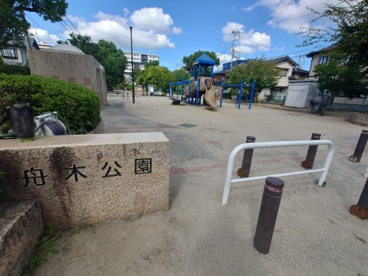 舟木公園の画像2