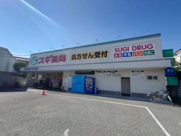 スギ薬局 豊中庄内店の画像2