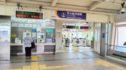 市大医学部駅の画像1