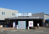 駅 三崎口駅