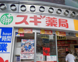 スギドラッグ 六本木店