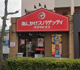 パスタ・デ・ココ 緑区潮見が丘店の画像