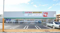 スギドラッグ 内山店