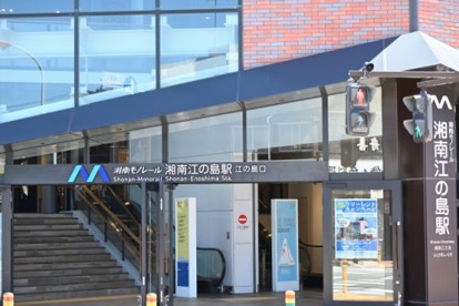 湘南江の島駅の画像1