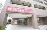 北朝霞駅前クリニック
