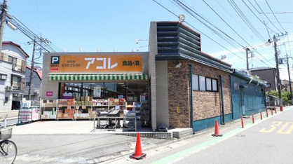 アコレ 水谷東2丁目店の画像1