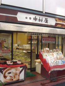 新宿中村屋野方駅前店の画像1