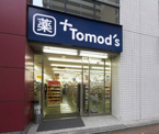 トモズ 西新宿五丁目店