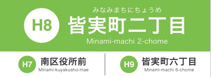 広島電停　皆実町二丁目の画像1