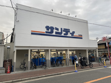 サンディ 新森店の画像1