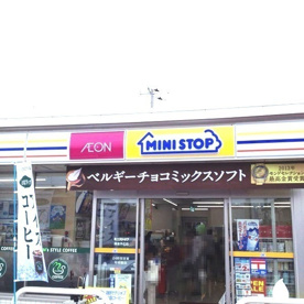 ミニストップの画像1