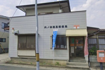 内ノ袋簡易郵便局