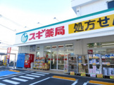 スギドラッグ 南行徳店