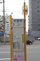 白島バス停