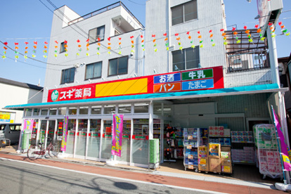 スギ薬局　南大井店の画像1