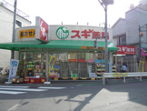 スギ薬局　武蔵小山店