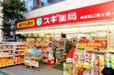スギ薬局　神田西口通り店