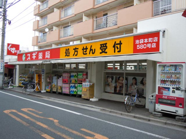 スギ薬局　池袋本町店の画像1