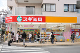 スギ薬局　新井薬師店