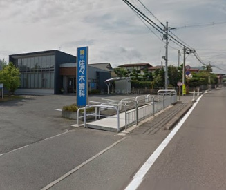 佐々木歯科医院の画像1