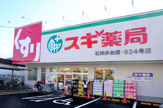 スギ薬局　石神井台店