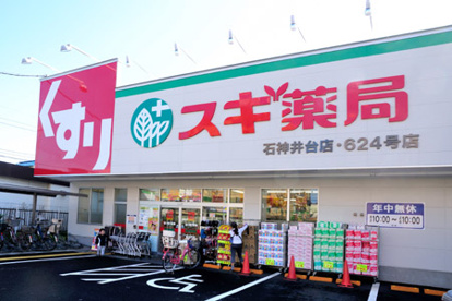 スギ薬局　石神井台店の画像1