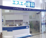 エスエイ歯科医院ラスパ西大和店