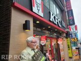 ケンタッキーフライドチキン 大泉学園店