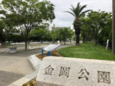 金岡公園