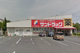 サンドラッグ 滝の水店の画像