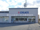 クリエイトSD(エス・ディー) 沼津大岡店