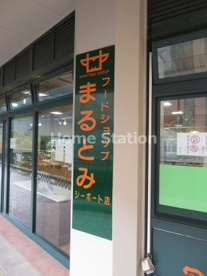 フードショップまるとみ　シーポート店の画像1