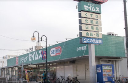 ドラッグセイムス 小平東店の画像1
