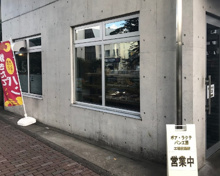 ボア・ラクテ パン工房