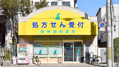 阪神調剤薬局 生野店の画像1