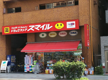 ドラッグストアスマイル横浜吉野町店の画像1