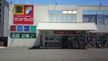 サンドラッグ 朝霞三原店