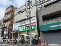 業務スーパー 朝霞店