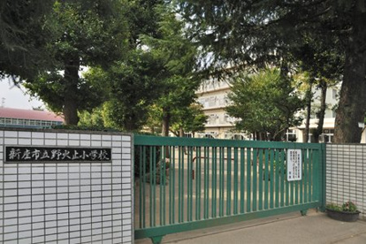新座市立野火止小学校の画像1