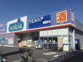 ウエルシア朝霞駅東口店