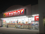 ドラッグストア サンドラッグ 一宮店
