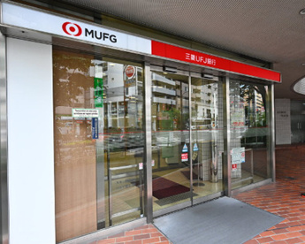 三菱UFJ銀行 麻布支店の画像1
