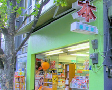 崇文堂書店