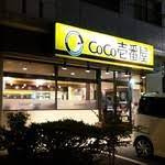 CoCo壱番屋 守山大永寺店の画像1
