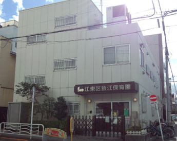 猿江保育園の画像1