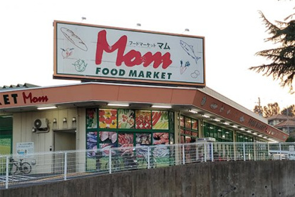 FOOD MARKET Mom(フードマーケットマム) 四季美台店の画像1